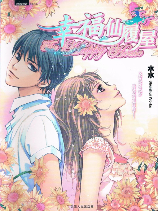 Cover image for 幸福仙履屋（Happiness Cinderella）
